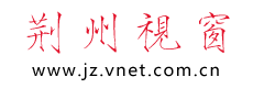 荆州视窗logo